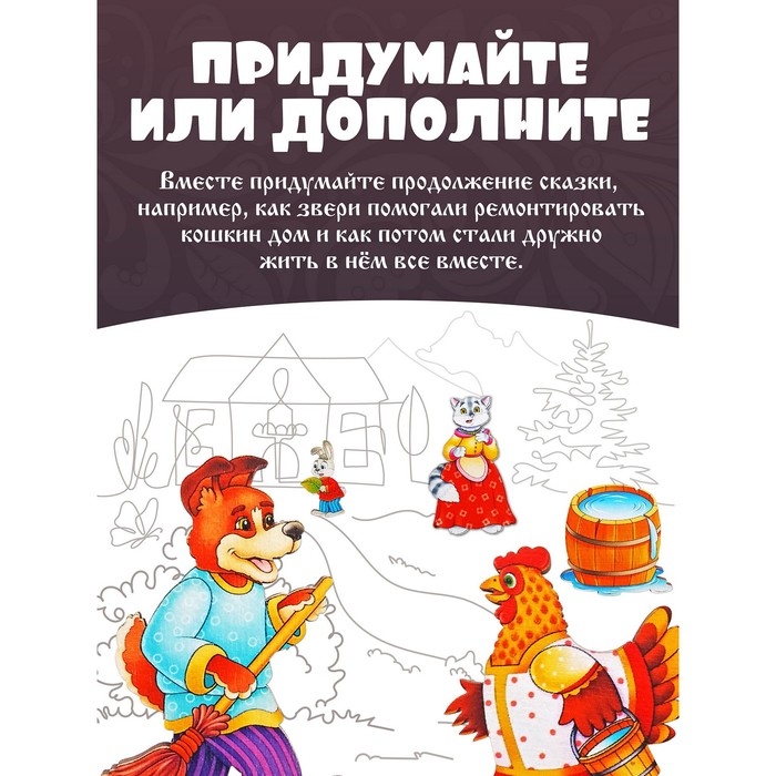 Сказки на магнитах «Кошкин дом» Сказки на магнитах «Кошкин дом»