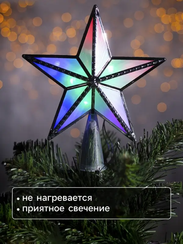 Светодиодная верхушка на ёлку &laquo;Звезда серебристая&raquo;, 16 см, 10 LED, 220 В, свечение мульти