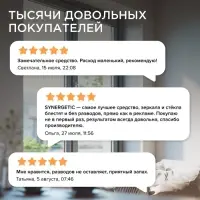 Средство для мытья стёкол, зеркал и мебели Synergetic, 500 мл