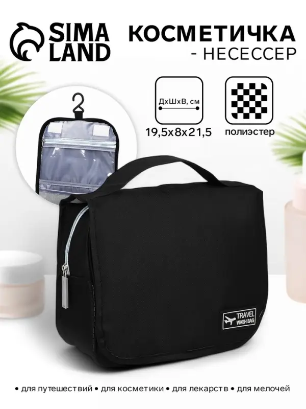 Косметичка-несессер дорожная на молнии, липучках, с крючком, чёрная