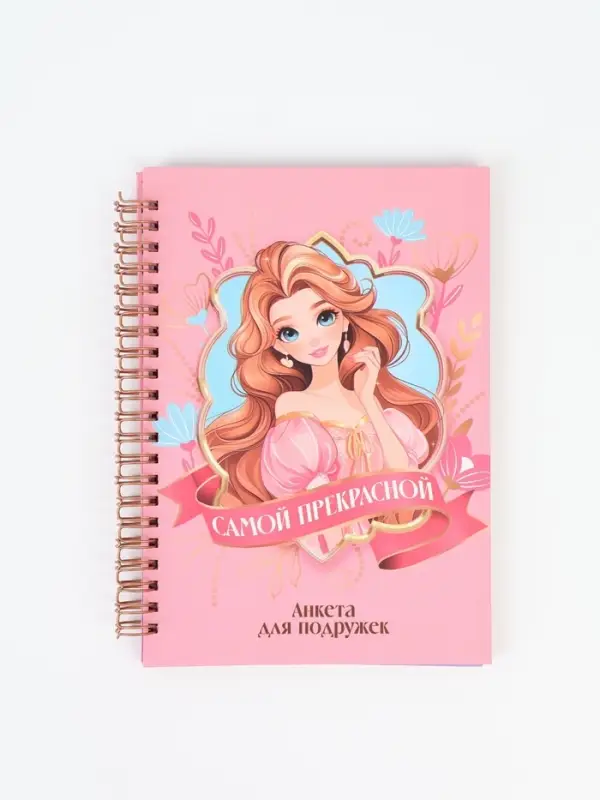 Анкета для девочки А5, 50 листов. Твердая обложка "Принцесса"