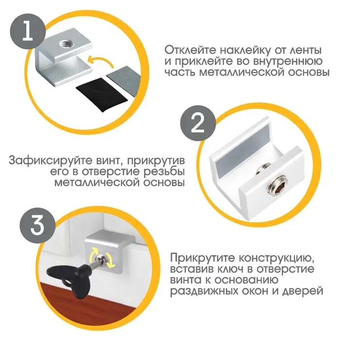 Блокиратор для окон и раздвижных дверей Крошка Я &laquo;Ключик&raquo;, под профиль 16 мм