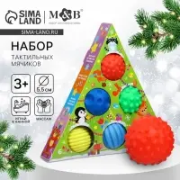 Подарочный новогодний набор развивающих тактильных мячиков Крошка Я &laquo;Волшебная ёлочка&raquo;, 6 шт.