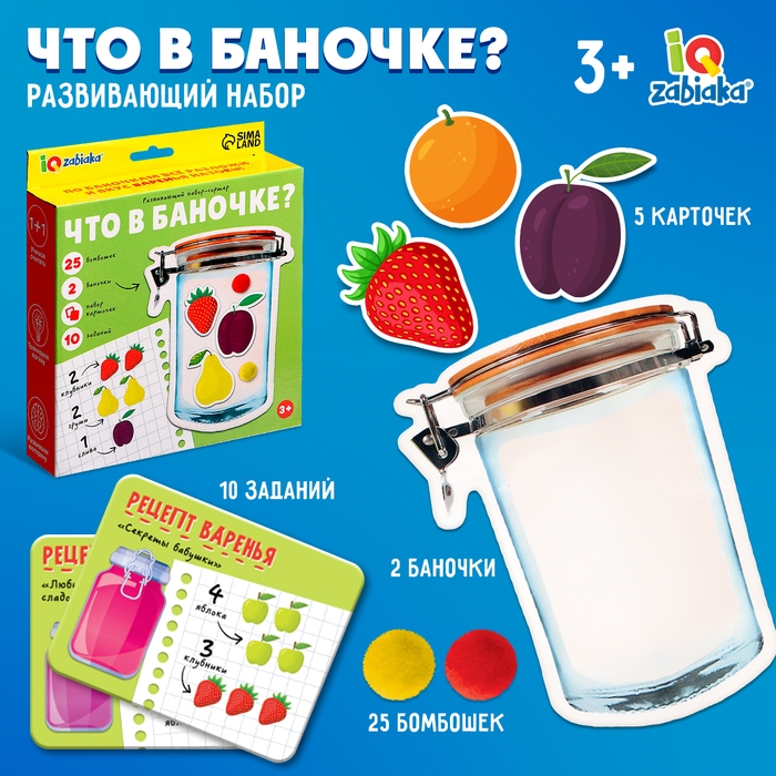 Развивающий набор-сортер «Что в баночке» Развивающий набор-сортер «Что в баночке»