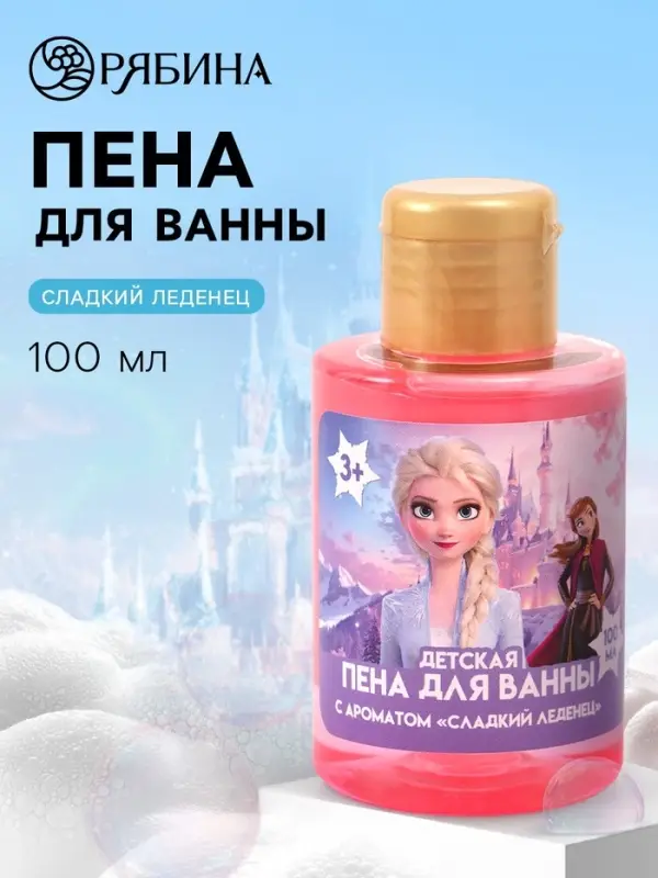 Детская пена для ванны, аромат: сладкий леденец, 100 мл, &laquo;Принцесса&raquo;