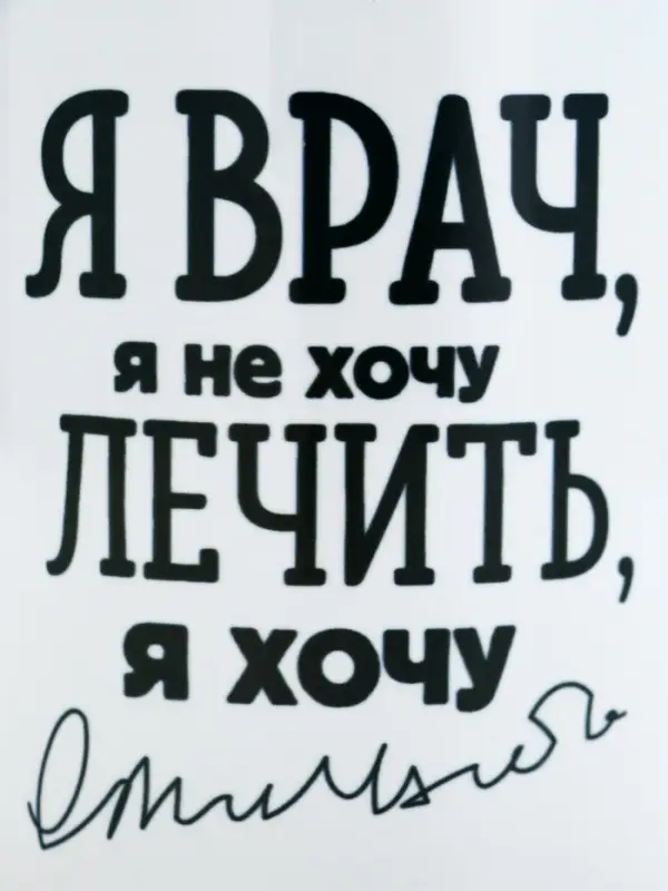 Кружка чайная керамическая &laquo;Я - врач&raquo;, 320 мл