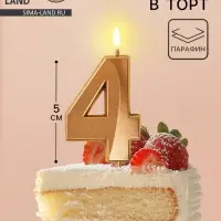Свеча в торт на шпажке «Грань», цифра 4, шампань, 5 см