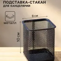 Стакан для пишущих принадлежностей, квадратный, металлическая сетка, синий