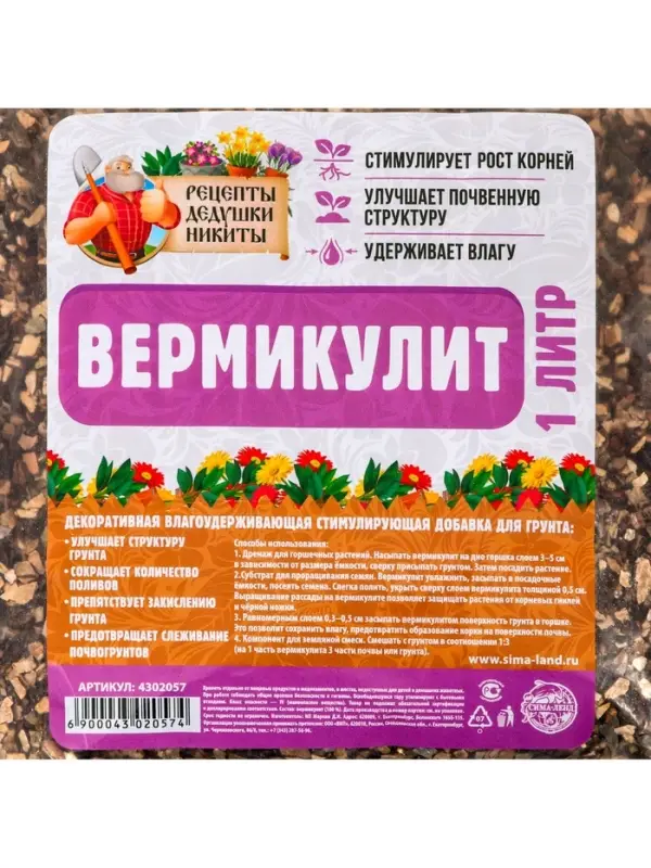 Вермикулит &laquo;Рецепты Дедушки Никиты&raquo; для растений, добавка в грунт, фр 3-5, 1 л.