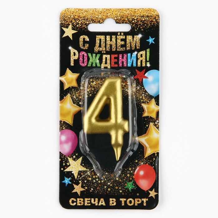 Свеча для торта, цифра «4», золото, 3 х 6 см Свеча для торта, цифра «4», золото, 3 х 6 см