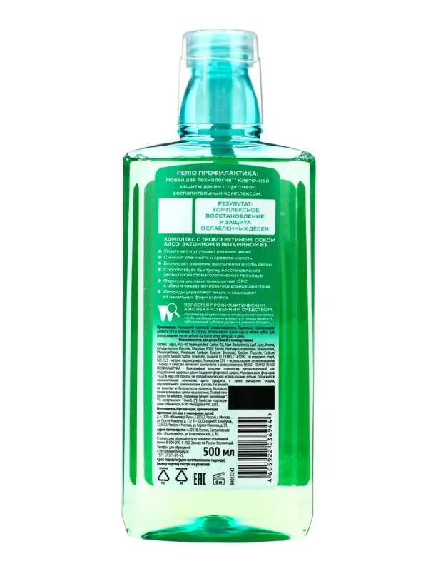 Ополаскиватель для полости рта с троксерутином 500 мл Ополаскиватель для полости рта с троксерутином 500 мл
