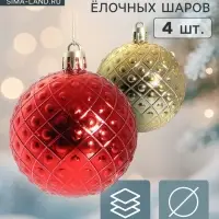 Ёлочные шары набор 4 шт. &laquo;Оливия&raquo;, d=6 см, красные, золотистые
