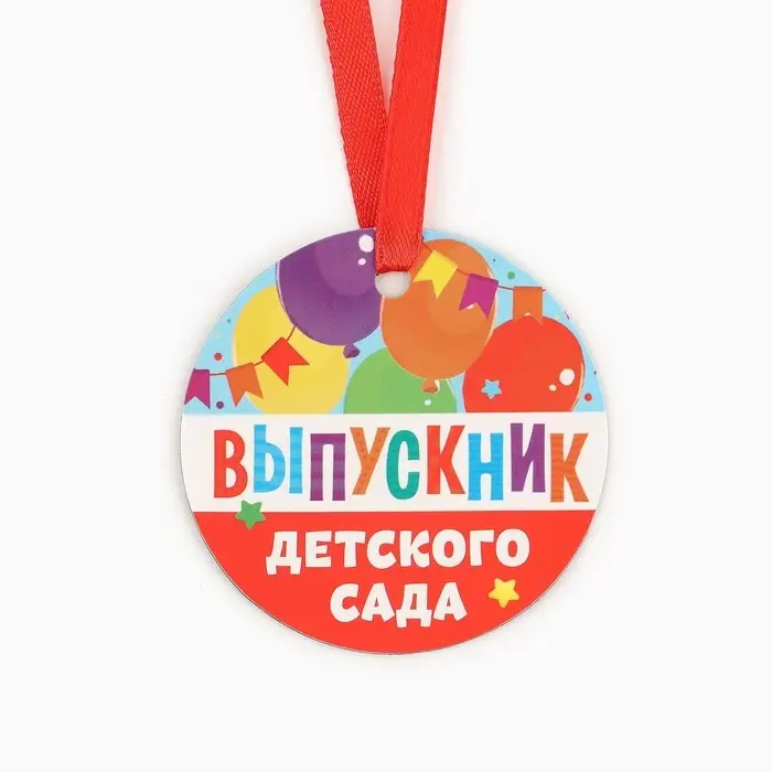 Медаль-магнит на Выпускной &laquo;Выпускник детского сада&raquo;, диам. 6 см