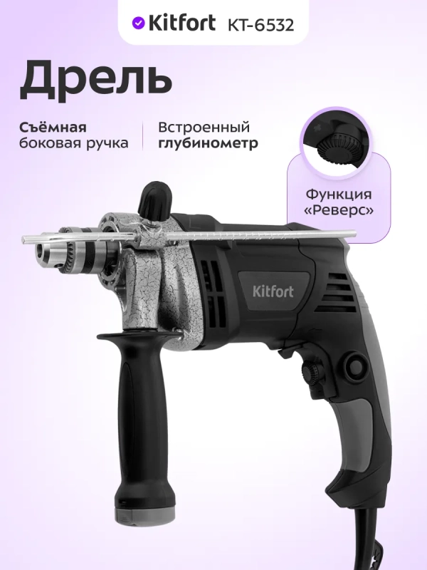 Дрель КТ-6532 - 720 Вт