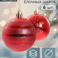 Ёлочные шары набор 6 шт. &laquo;Снежные тропинки&raquo;, d=6 см, красные
