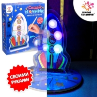 УЦЕНКА Набор для творчества «Создай ночник. Космос»