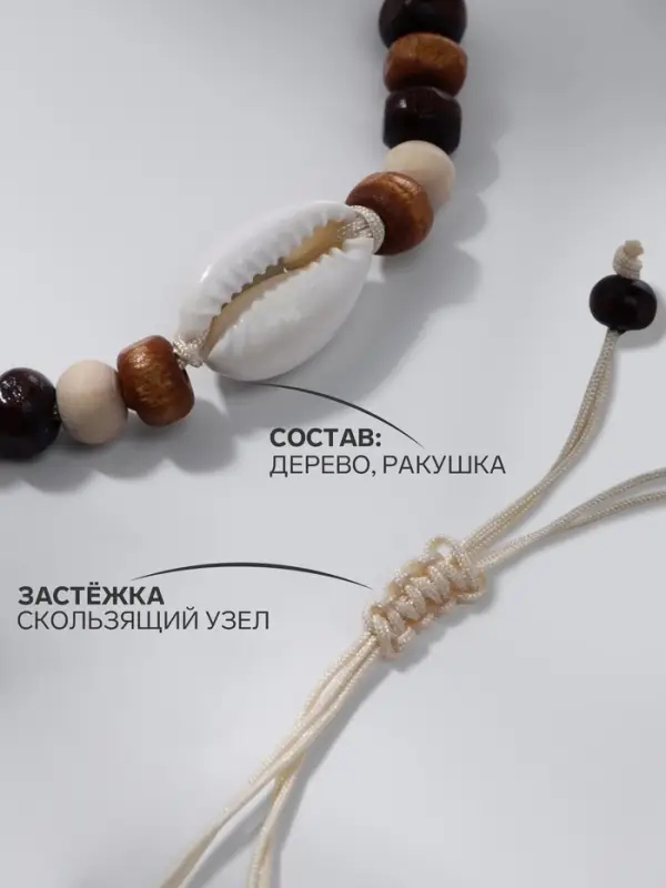 Браслет на нити &laquo;Ракушка и бусины&raquo;, d=7 см, бежево-коричневый