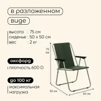 Кресло складное maclay, 50&times;50&times;75 см, до 100 кг, зелёное