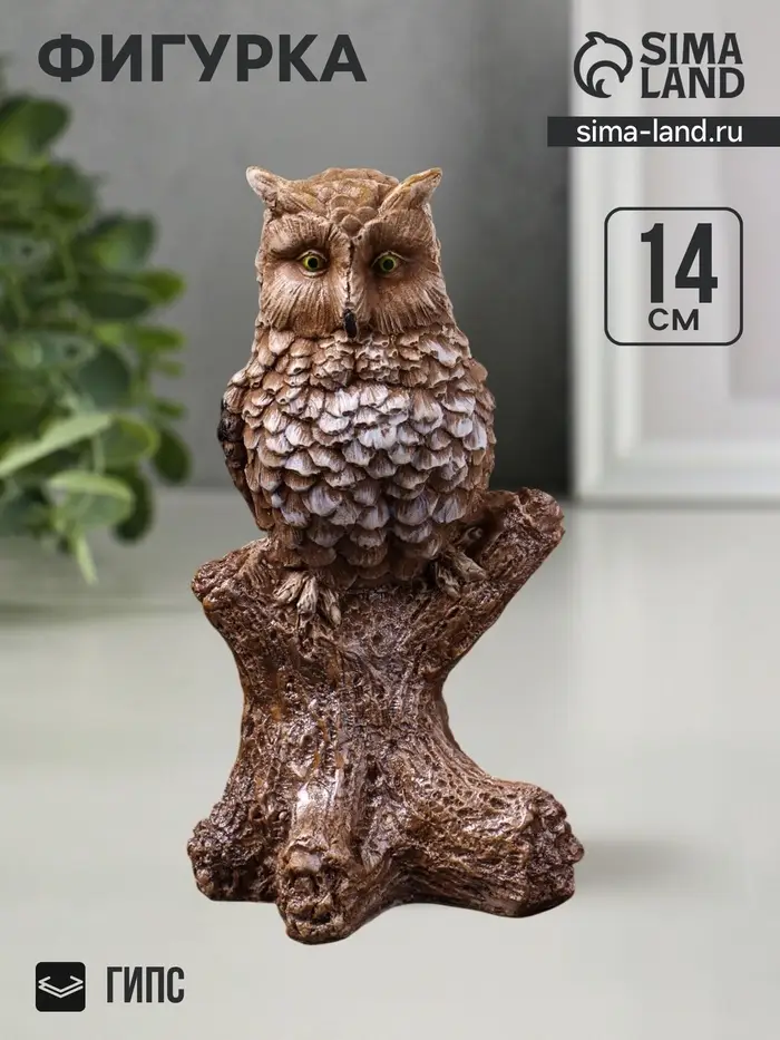 Фигурка гипс &laquo;Филин на ветке&raquo;, 14 см, коричневая