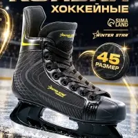 Коньки хоккейные Winter Star Powerplay Yellow, размер 45