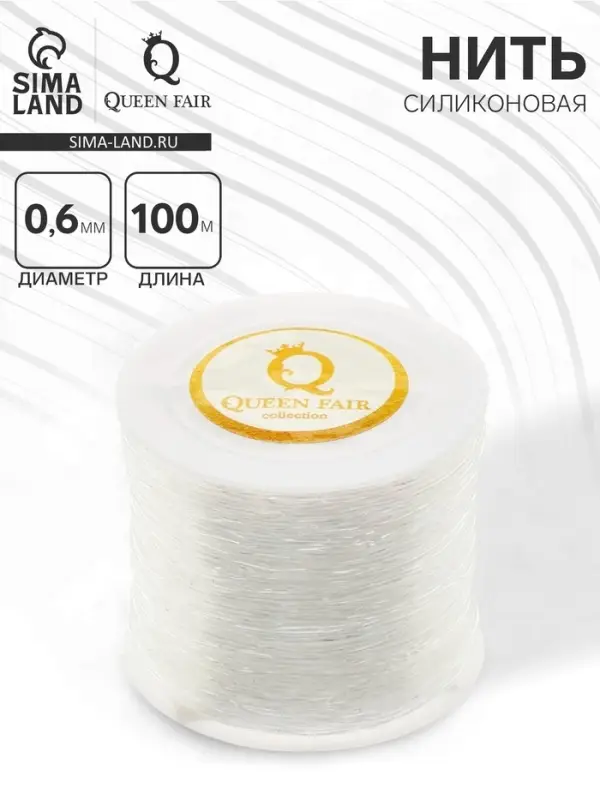 Нить силиконовая (резинка) d=0.6 мм, L=100 м, прозрачная