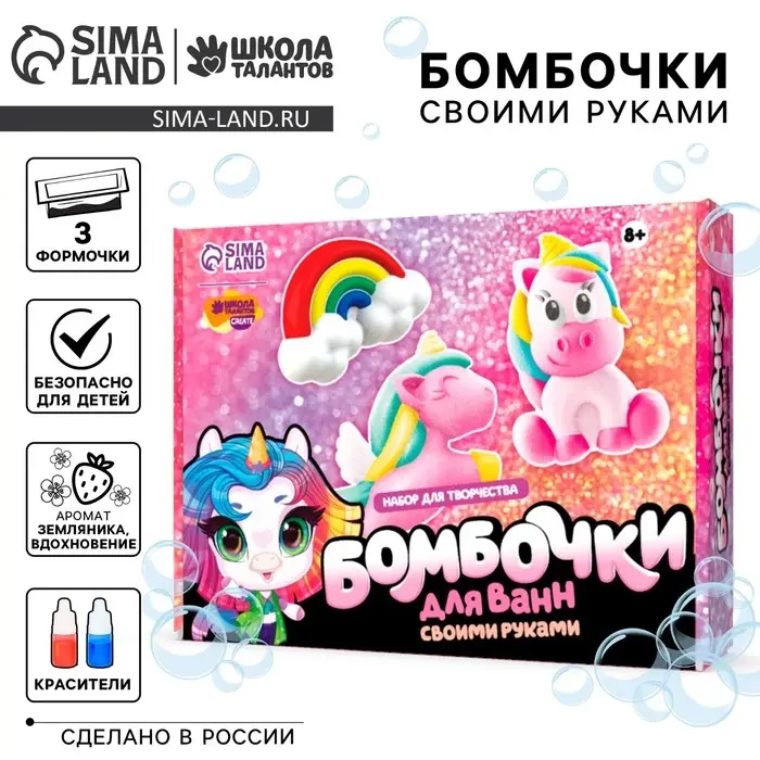 Набор для творчества. Бомбочки для ванн своими руками &laquo;Мир чудес&raquo;