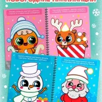 Книга - аппликация &laquo;Многоразовые аппликации пластилином. Праздник у зверят&raquo;, 21 поделка