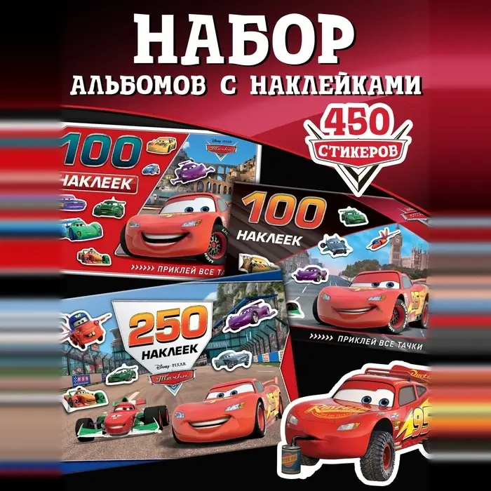 Наклейки в альбоме 100 и 250 шт. &laquo;Друзья&raquo;, 3 шт.
