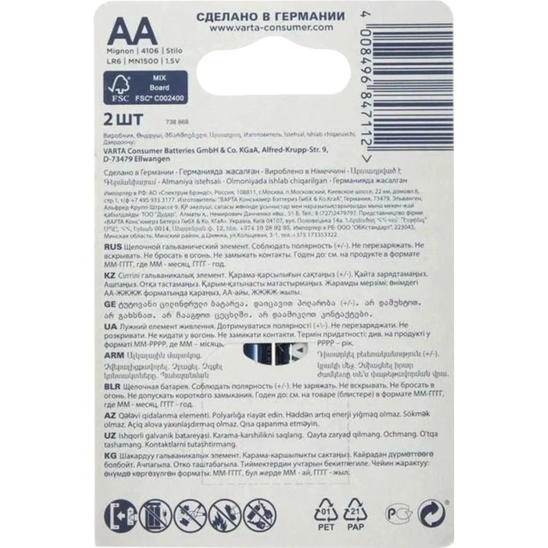 Батарейка Varta LONGLIFE LR6 AA 2шт/бл Alkaline 1.5V (4106) (4106101412)