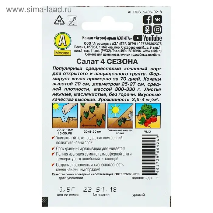 Семена Салат  Семена Салат "4 сезона" кочанный "Лидер", 0,5 г   ,