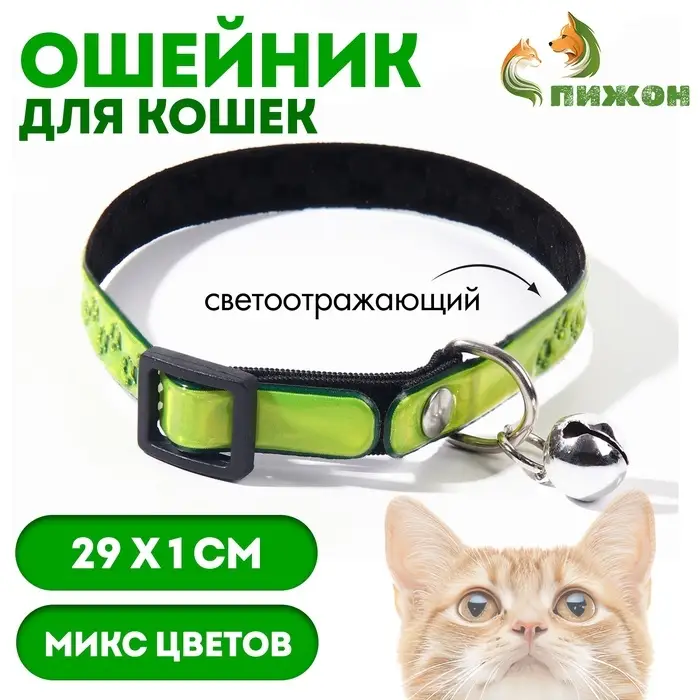 Ошейник светоотражающий &laquo;Следы лапок&raquo;, 29&times;1 см, микс цветов