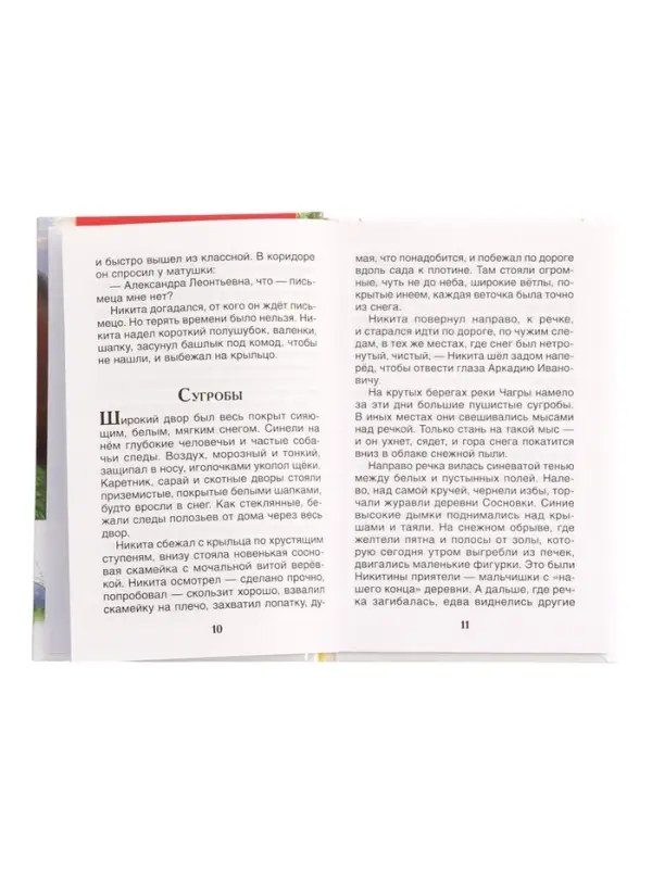 Книга &laquo;Детство Никиты&raquo; Толстой А.Н., 6+