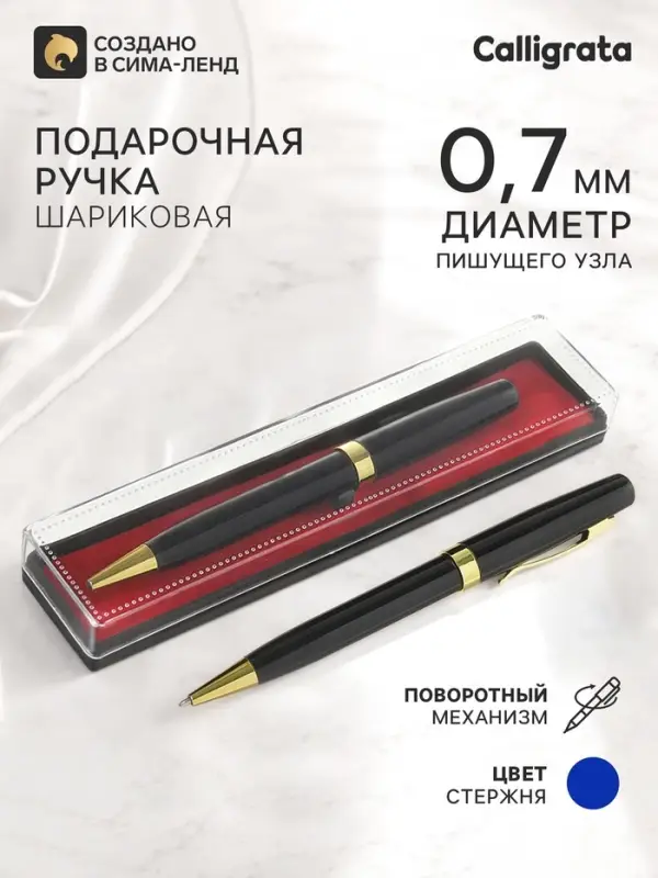 Ручка шариковая, подарочная, в пластиковом футляре, поворотная, &laquo;Линкольн&raquo;, чёрная с золотистыми вставками