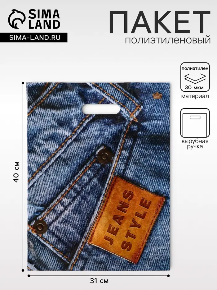 Пакет &laquo;Джинс Стайл&raquo;, полиэтиленовый с вырубной ручкой, 40&times;31 см, 30 мкм