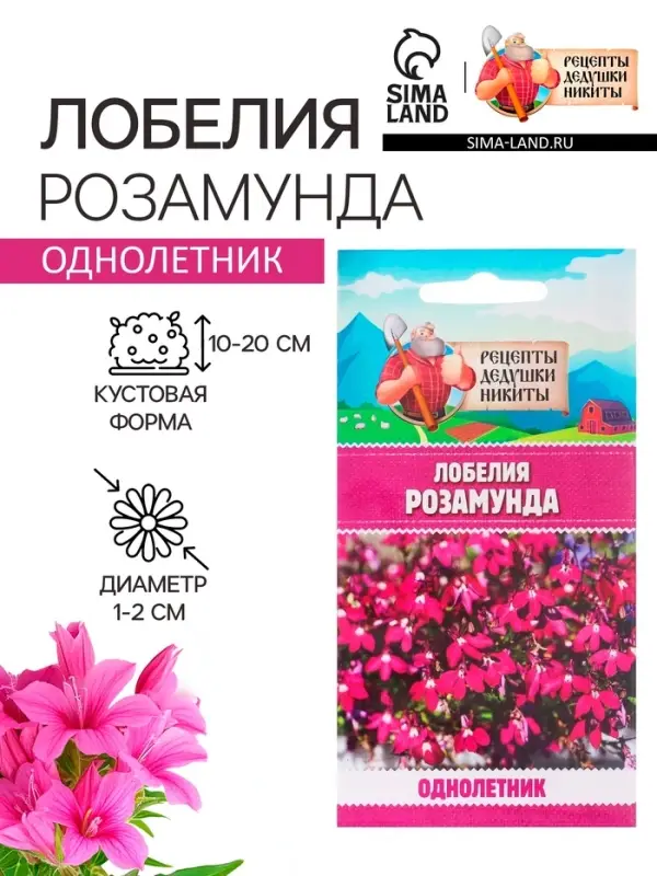 Семена цветов лобелия &laquo;Розамунда&raquo;, 5 шт.