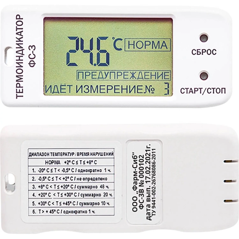 Термоиндикатор электронный ТУ9441-002-25758086-2011 ФС-3Е (с поверкой)