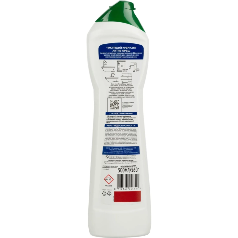 Универсальное чистящее средство Сиф Актив крем Фреш 500мл