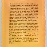 Универсальное дезинфицирующее средство "Лайна" мимоза, 30 мл