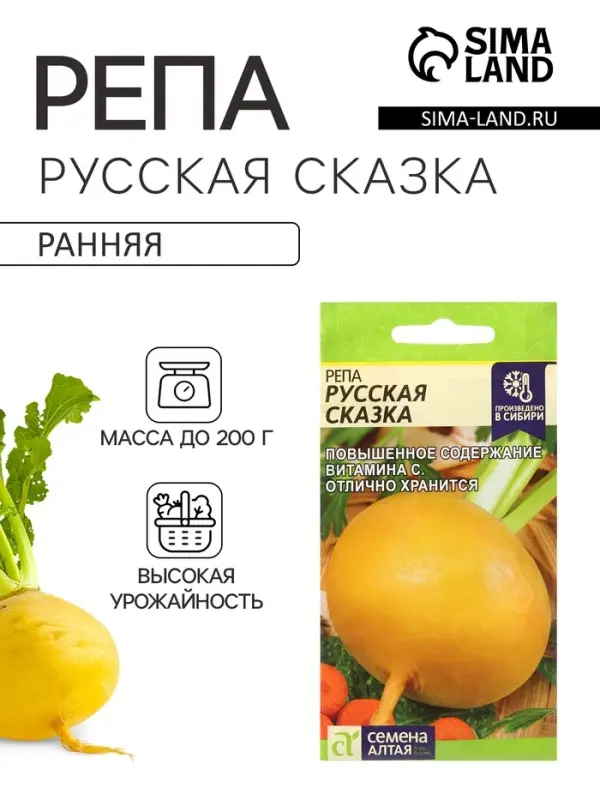 Семена Репа "Русская Сказка", ц/п,  среднеранняя, ц/п, 1 г