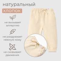 Штаны для малыша MINAKU: Basic Line BABY, цвет молочный, рост 86-92