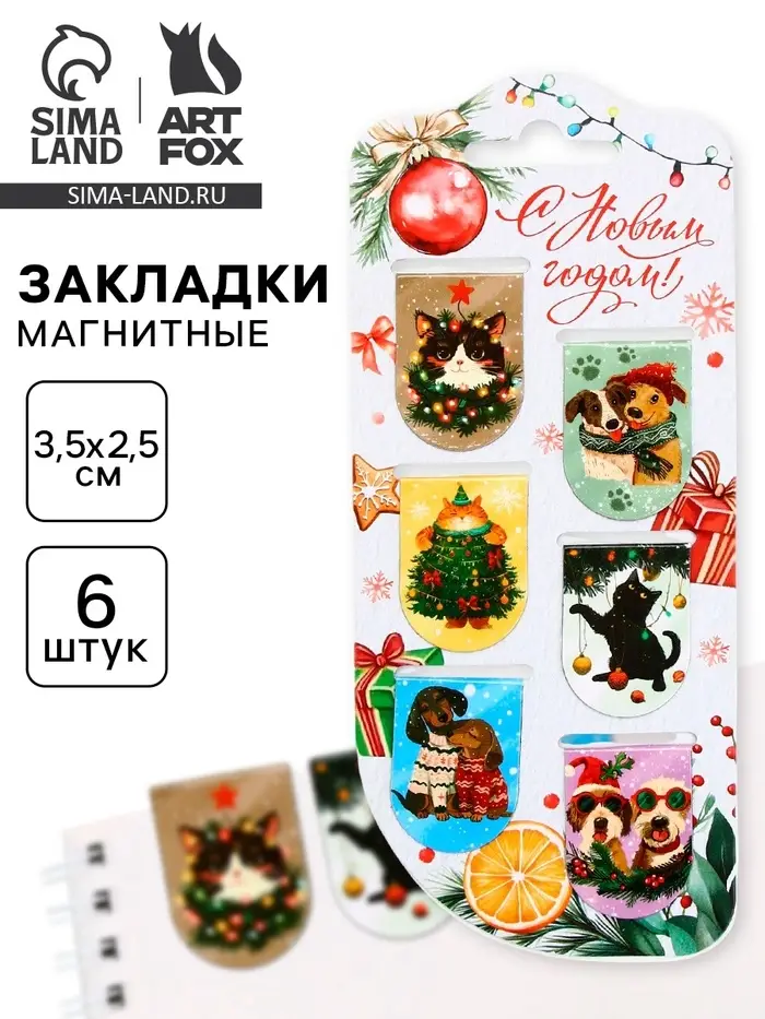 Магнитные закладки для книг, 6 шт. на подложке &laquo;Акварель&raquo;