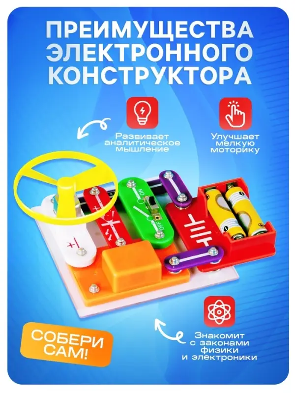 Конструктор электронный &laquo;Эврики&raquo;, 58 схем, 18 элементов, работает от батареек