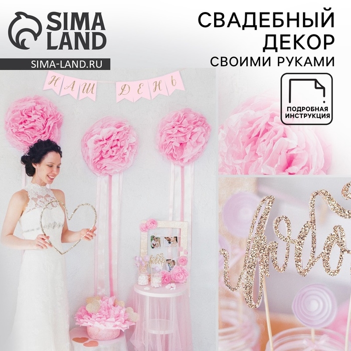 Набор для оформления праздника «Наш день» Набор для оформления праздника «Наш день»