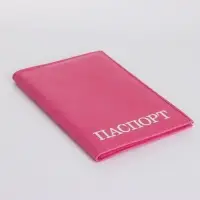 Обложка для паспорта, тиснение серебро, розовая