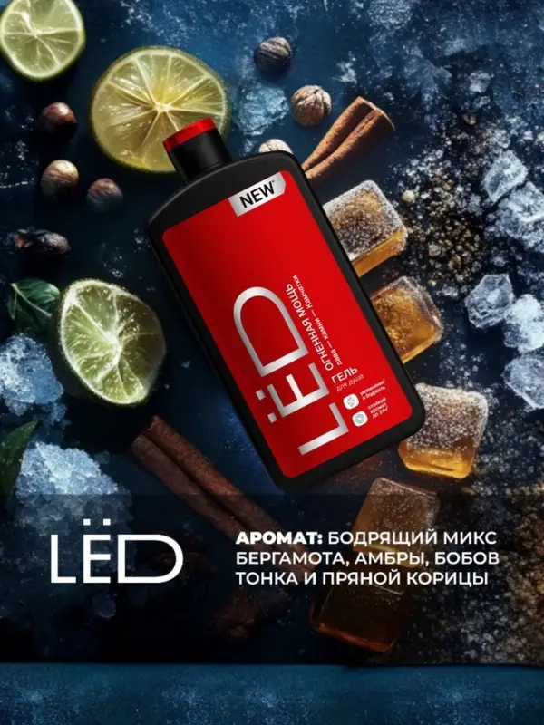 Парфюмированный гель для душа мужской LЁD огненная мощь, 490 мл