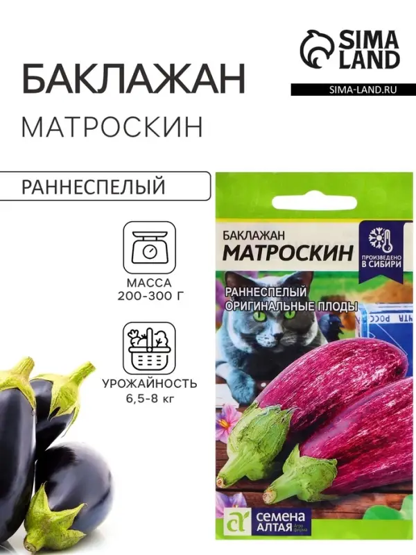 Семена Баклажан &laquo;Матроскин&raquo;, 0.2 г, &laquo;Семена Алтая&raquo;