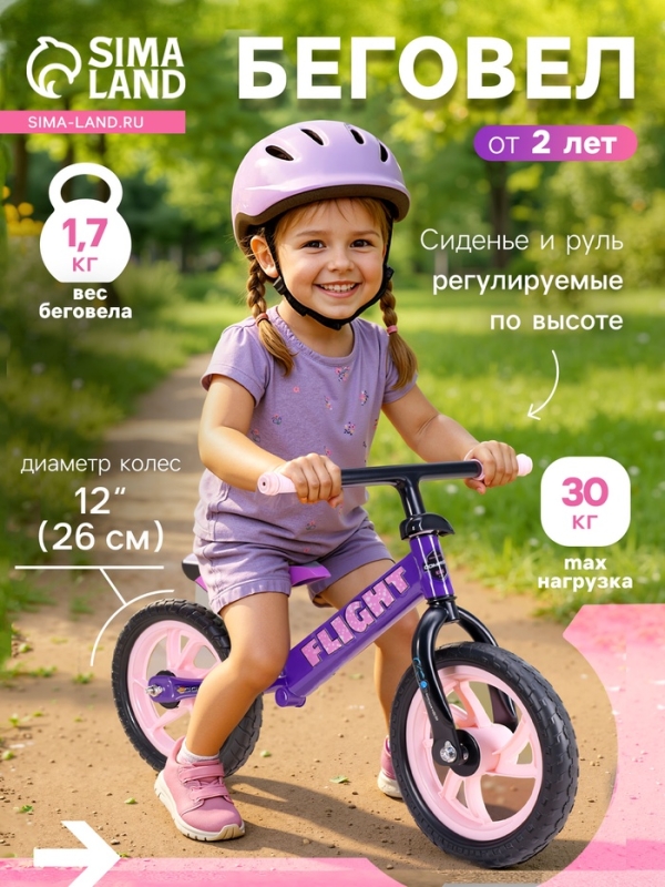 Беговел 12" COMIRON Flight, цвет фиолетово-розовый