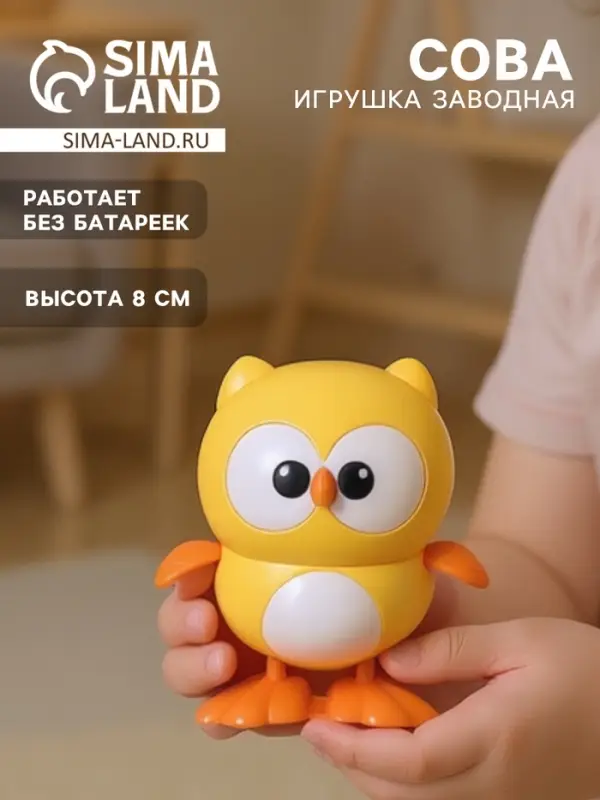 Игрушка заводная &laquo;Сова&raquo;, жёлтая