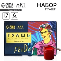 Набор художественной гуаши 6 цветов 17 мл ARTLAVKA