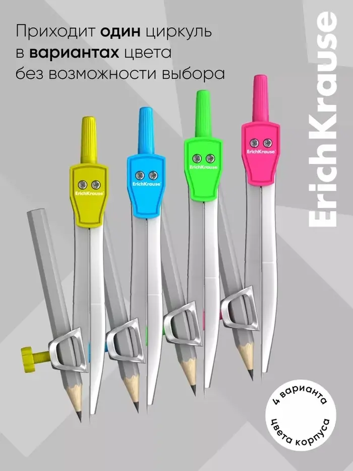 Циркуль металлический ErichKrause. School, 123 мм, универсальный держатель &laquo;козья ножка&raquo;, с карандашом, МИКС